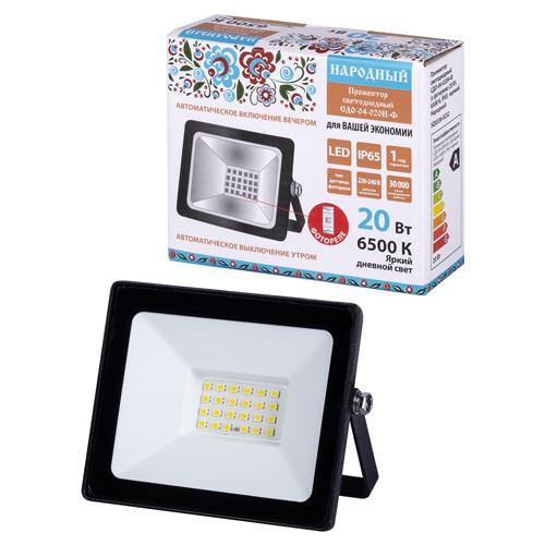 Прожектор светодиодный НАРОДНЫЙ СДО-04-020Н-Ф (с фотореле) 20 Вт, 6500 К, IP65, черный, (1/24) (SQ0336-0232) Прожектор светодиодный НАРОДНЫЙ СДО-04-020Н-Ф (с фотореле) 20 Вт, 6500 К, IP65, черный, (1/24) (SQ0336-0232)