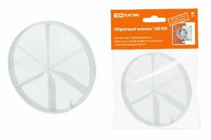 Обратный клапан для вентилятора 100 КО TDM (SQ1807-0010) Обратный клапан для вентилятора 100 КО TDM (SQ1807-0010)