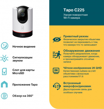 IP-камера наклонно-поворотная TP-LINK TAPO C225, 5-5мм. белый (1/24) фото 3 IP-камера наклонно-поворотная TP-LINK TAPO C225, 5-5мм. белый (1/24) фото 3