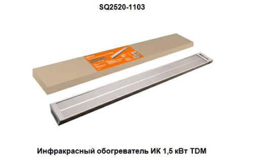 Инфракрасный обогреватель ИК 1,5 кВт TDM (1) (SQ2520-1103) Инфракрасный обогреватель ИК 1,5 кВт TDM (1) (SQ2520-1103)