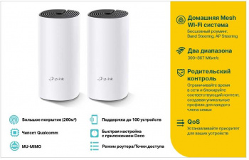 Mesh-комплект TP-LINK Deco E4 (DECO E4(2-PACK), AC1200, бесшовный,10/100BASE-TX (упак.:2шт), белый (1/6) фото 2 Mesh-комплект TP-LINK Deco E4 (DECO E4(2-PACK), AC1200, бесшовный,10/100BASE-TX (упак.:2шт), белый (1/6) фото 2
