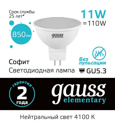 Лампа светодиодная GAUSS Elementary MR16 11W 850lm 4100K GU5.3 1/10/100 (13521) Лампа светодиодная GAUSS Elementary MR16 11W 850lm 4100K GU5.3 1/10/100 (13521)