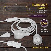 Патрон подвесной ЭРА FITO-Holder G13 IP65 mах для ламп Т8 FITO до 1200 мм 2хG13 с выключателем, вилкой 1.5 м (1/100) (Б0057745)