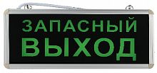 Светильник светодиодный ЭРА аварийный SSA-101-4-20 3ч 3Вт ЗАПАСНЫЙ ВЫХОД (Б0044391)