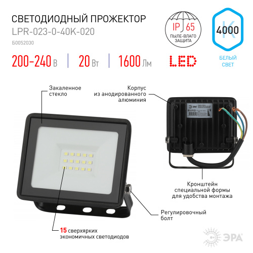 Прожектор светодиодный ЭРА LPR-023-0-40K-020 20Вт 4000K 1600Лм IP65 (1/20) (Б0052030) фото 5