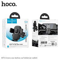 Держатель автомобильный HOCO H75 Crown, для смартфона, пластик/силикон, воздуховод, цвет: серый (1/98) (6942007646901)