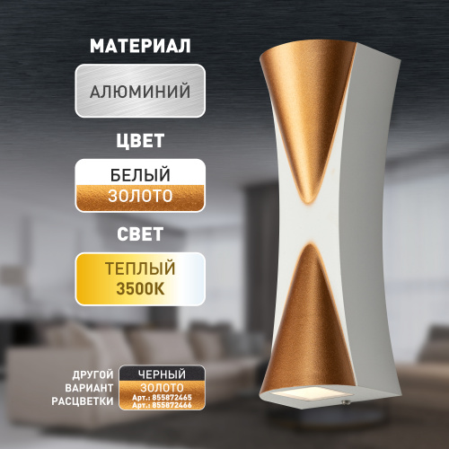 Светильник светодиодный ЭРА настенный декоративный WL43 WH+GD 6Вт 3500К белый/золото IP54 для интерьера, фасадов зданий (1/20) (Б0054423) фото 11
