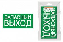 Знак "ЗАПАСНЫЙ ВЫХОД" 350х124мм для ССА инд. упаковка TDM (SQ0817-1000)