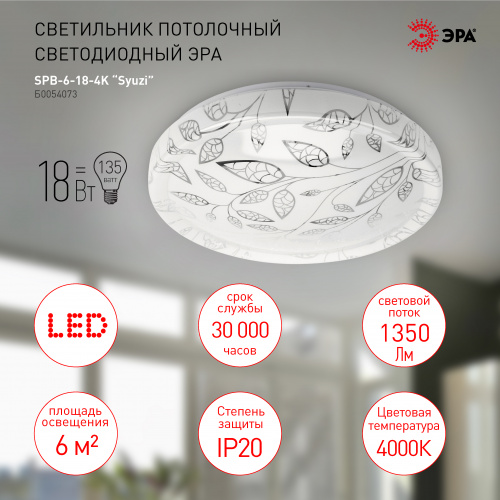 Светильник светодиодный ЭРА потолочный SPB-6-18-4K Syuzi без ДУ 18Вт 4000K (1/20) (Б0054073) фото 3