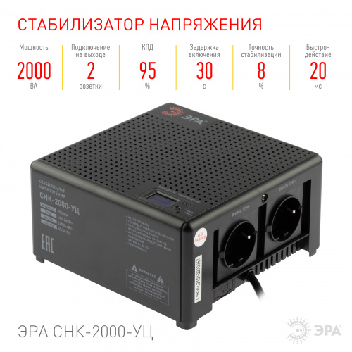 Стабилизатор напряжения ЭРА CНК-2000-УЦ компактный универсальный, 140-260В/220В, 2000ВА (1/6) (Б0051112) фото 9 Стабилизатор напряжения ЭРА CНК-2000-УЦ компактный универсальный, 140-260В/220В, 2000ВА (1/6) (Б0051112) фото 9