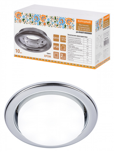 Светильник встраиваемый СВ 01-08 GX53 220 В 50 Гц, хром, 10 шт/уп, Народный (1/10) (SQ0359-0106) Светильник встраиваемый СВ 01-08 GX53 220 В 50 Гц, хром, 10 шт/уп, Народный (1/10) (SQ0359-0106)