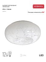 Светильник светодиодный ЭРА потолочный Классик без ДУ SPB-6 - 12 Marble светодиодный 12Вт без ДУ (1/20) (Б0051074)