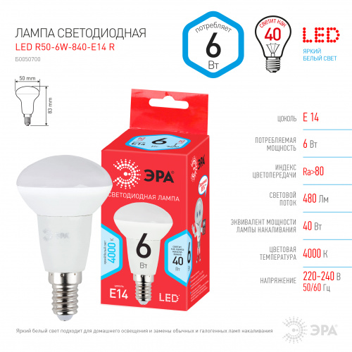 Лампа светодиодная ЭРА RED LINE LED R50-6W-840-E14 R Е14 / E14 6 Вт рефлектор нейтральный белый свет (1/100) (Б0050700) фото 4