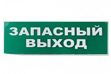 Сменное табло TDM "Запасный выход" зеленый фон для "Топаз" (1/1/152) (SQ0349-0209)