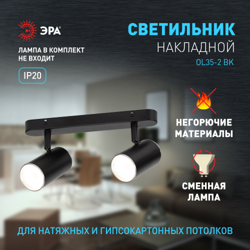 Светильник ЭРА накладной настенно-потолочный спот OL35-2 BK MR16 GU10 IP20 черный хром (1/24) (Б0056364) фото 6