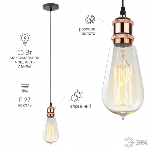 Cветильник ЭРА PL13 E27 - 1 RG подвес потолочный LOFT под лампу цоколь Е27 провод 1 м цвет розовое золото (60/360) (Б0048522) фото 2