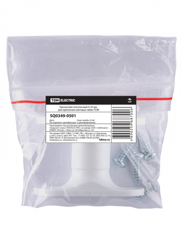 Кронштейн потолочный TDM h-35 мм для крепления световых табло (1/120) (SQ0349-0501) фото 2