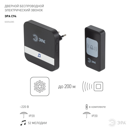 Звонок дверной ЭРА C94 беспроводной, от сети, черный, 52 мелодии (1/50) (Б0054085)