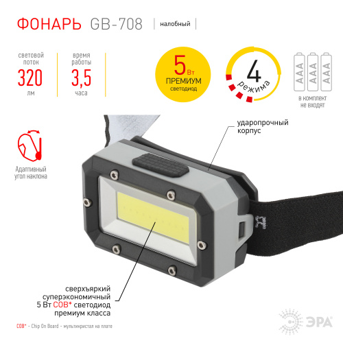 Фонарь ЭРА GB-708 налобный Шторм на батарейках 3 режима 5 Вт СОВ 3хААА (1/12/144) (Б0052750) фото 8