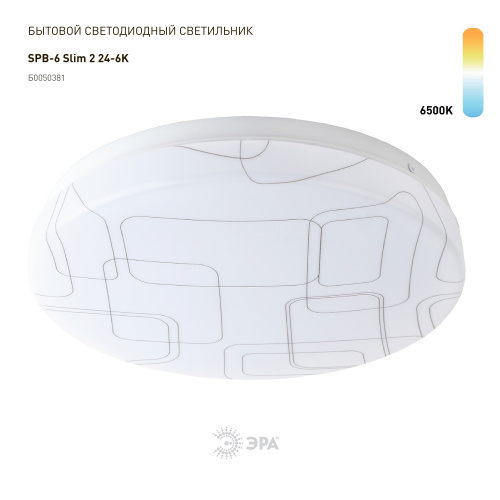 Светильник светодиодный ЭРА потолочный Slim без ДУ SPB-6 Slim 2 24-6K 24Вт 6500K (Б0050381) фото 2