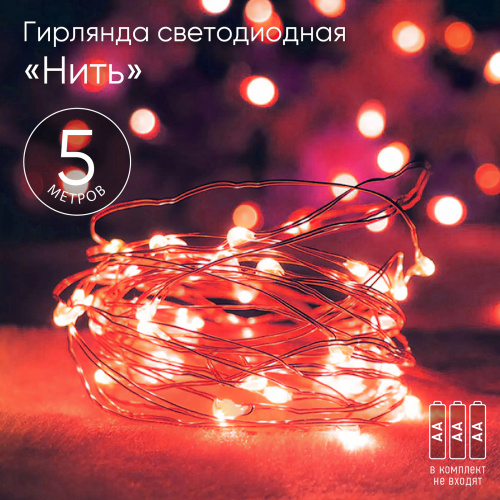 Гирлянда светодиодная ЭРА ENIN-5NR Нить 5 м красный свет АА (100/2500) (Б0047963) фото 9