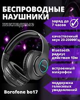 Наушники полноразмерные Borofone BO17, беспроводные, bluetooth 5.0, AUX, цвет: чёрный (1/36) (6974443384277)