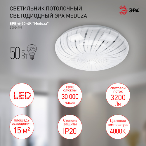 Светильник светодиодный ЭРА потолочный SPB-6-50-4K Meduza без ДУ 50Вт 4000K (1/6) (Б0054491) фото 3