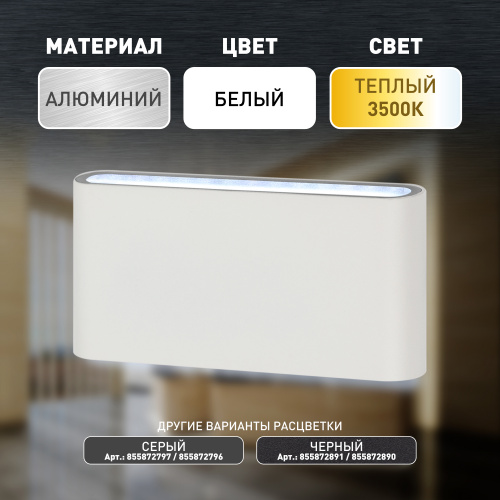 Светильник светодиодный ЭРА настенный декоративный WL41 WH 10Вт 3500К белый IP54 для интерьера, фасадов зданий (1/40) (Б0054419) фото 11 Светильник светодиодный ЭРА настенный декоративный WL41 WH 10Вт 3500К белый IP54 для интерьера, фасадов зданий (1/40) (Б0054419) фото 11