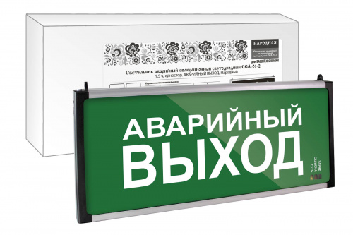 Светильник светодиодный НАРОДНЫЙ аварийный эвакуационный ССА-01-2, 1,5 ч, одностор, АВАРИЙНЫЙ ВЫХОД, (1/30) (SQ0349-0012)