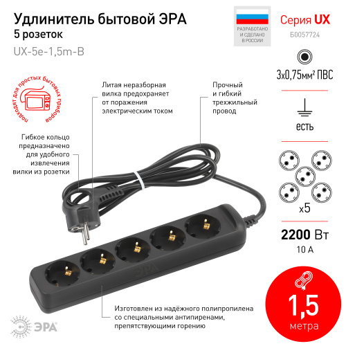 Удлинитель электрический ЭРА UX-5e-1,5m-B с заземлением 5 розеток 1,5 м ПВС 3х0,75мм2 10А черный (1/20) фото 2