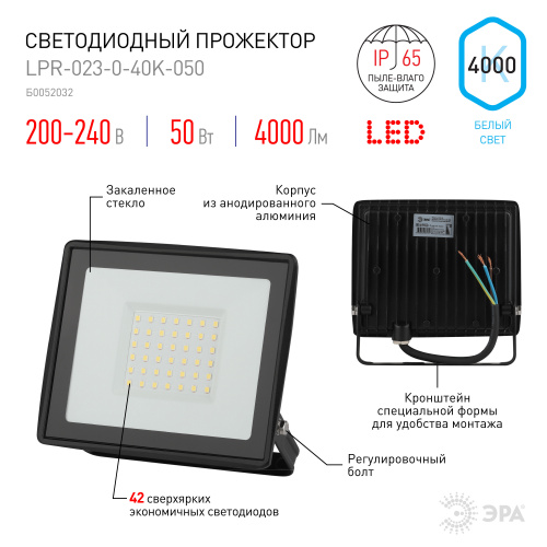 Прожектор светодиодный ЭРА LPR-023-0-40K-050 50Вт 4000K 4000Лм IP65 (1/10) (Б0052032) фото 5