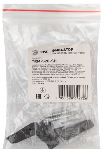 Фиксатор ЭРА TRM-S20-SH для накладного магнитного шинопровода NOVA TRM-S20 (1/400) (Б0054785) фото 2