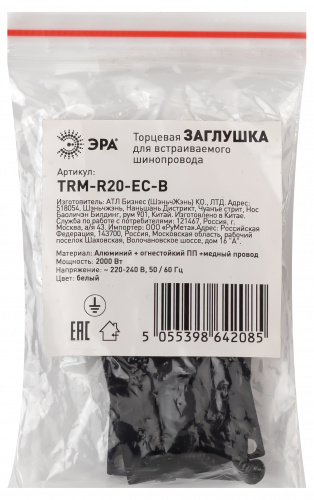 Заглушка ЭРА TRM-R20-EC-B торцевая для встраиваемого магнитного шинопровода NOVA TRM-R20 (1/650) (Б0054780) фото 2