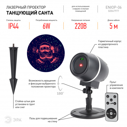 Проектор лазерный ЭРА Танцующий Санта 2 цвета лазерный 220В IP44 (1/12) (Б0047977) фото 2