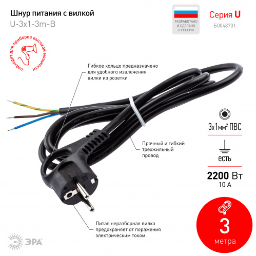 Шнур питания ЭРА с вилкой с/з ПВС 3x1 3м черный (1/50/1500) U-3x1-3m-B
