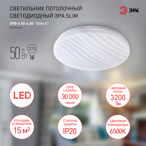 Светильник светодиодный ЭРА потолочный Slim без ДУ SPB-6-Slim 4 50-6,5K 50Вт 6500K (1/6) (Б0054494) фото 3