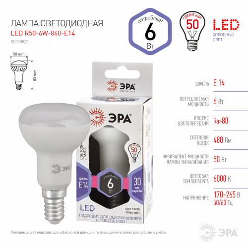 Лампа светодиодная ЭРА STD LED R50-6W-860-E14 Е14 / Е14 6Вт рефлектор холодный дневной свет (1/100) (Б0048023) фото 4