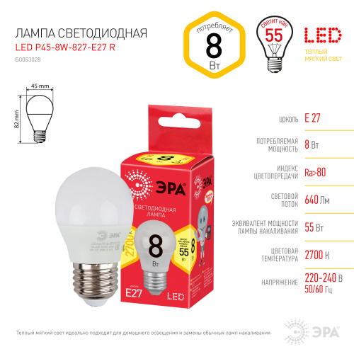Лампа светодиодная ЭРА RED LINE LED P45-8W-827-E27 R Е27 / E27 8 Вт шар теплый белый свет (10/100/3600) (Б0053028) фото 5 Лампа светодиодная ЭРА RED LINE LED P45-8W-827-E27 R Е27 / E27 8 Вт шар теплый белый свет (10/100/3600) (Б0053028) фото 5