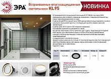 Светильник ЭРА встраиваемый влагозащищенный KL95 SBK GX53 IP44 черный (1/50) (Б0055812)