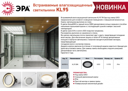 Светильник ЭРА встраиваемый влагозащищенный KL95 WH GX53 IP44 белый (1/50) (Б0055809) фото 2