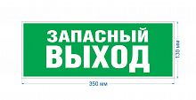 Самоклеящаяся этикетка ЭРА INFO-SSA-115 Запасной выход 350х130 зеленый для SSA-100 (Б0057711)