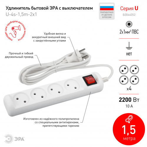 Удлинитель ЭРА U-4s-1,5m-2x1 без заземления c выключателем 4 розетки 1,5м ПВС 2x1мм2 10А (1/20) (Б0044052) фото 2