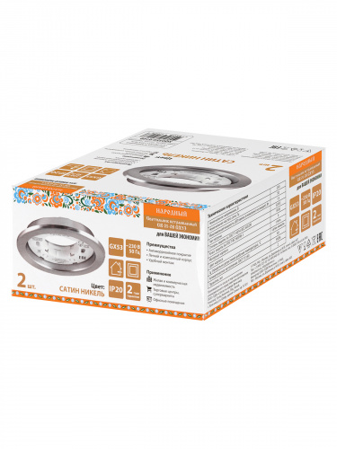 Светильник встраиваемый СВ 01-08 GX53 220 В 50 Гц, сатин никель, 2 шт/уп, Народный (10/50) (SQ0359-0109) фото 2 Светильник встраиваемый СВ 01-08 GX53 220 В 50 Гц, сатин никель, 2 шт/уп, Народный (10/50) (SQ0359-0109) фото 2