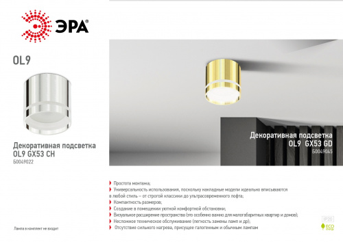 Светильник ЭРА OL9 GX53 GD накладной потолочный под лампу GX53, алюминий, цвет, золотой (1/40) (Б0049045) фото 2 Светильник ЭРА OL9 GX53 GD накладной потолочный под лампу GX53, алюминий, цвет, золотой (1/40) (Б0049045) фото 2