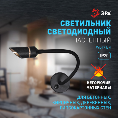 Светильник светодиодный ЭРА настенный декоративный WL47 BK 3000K 3Вт IP20 черный (1/50) (Б0059816) фото 12