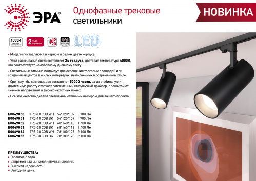 Светильник трековый ЭРА TR5-30 COB BK однофазный светодиодный 30Вт 4000К 2100Лм черный (1/30) (Б0049055) фото 3