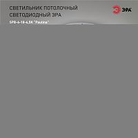 Светильник светодиодный ЭРА потолочный SPB-6-18-6,5K Pautina без ДУ 18Вт 6500K (1/20) (Б0054068)