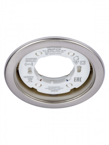 Светильник встраиваемый СВ 01-08 GX53 220 В 50 Гц, сатин никель, 10 шт/уп, Народный (1/10) (SQ0359-0108) фото 5 Светильник встраиваемый СВ 01-08 GX53 220 В 50 Гц, сатин никель, 10 шт/уп, Народный (1/10) (SQ0359-0108) фото 5