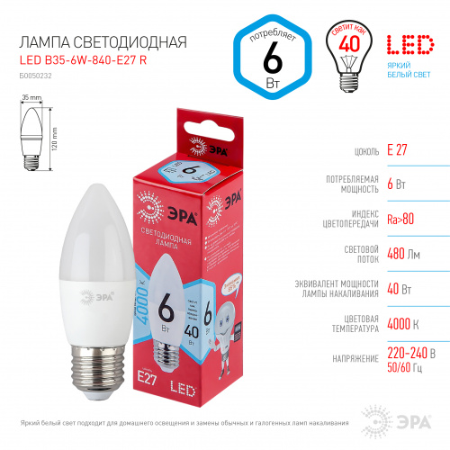 Лампа светодиодная ЭРА RED LINE LED B35-6W-840-E27 R Е27 / E27 6 Вт свеча нейтральный белый свет (1/100) (Б0050232) фото 4 Лампа светодиодная ЭРА RED LINE LED B35-6W-840-E27 R Е27 / E27 6 Вт свеча нейтральный белый свет (1/100) (Б0050232) фото 4