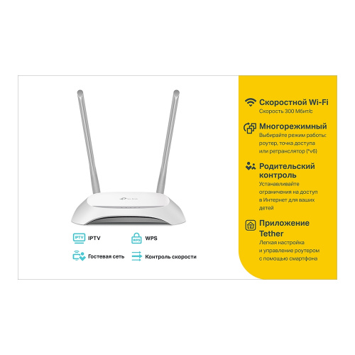 Роутер TP-LINK TL-WR840N, до 300 Мбит/с, 4xLAN, 802.11n (1/20) фото 2